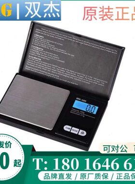 双杰MS50/100/200/300/400/500/501/1000口袋秤天平手掌称现货