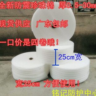 包邮珍珠棉 泡沫棉 防震气泡包装膜宽25CM 厚0.5/1/2/3/5/10/15mm
