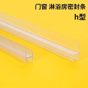 淋浴房挡水胶条无框阳台窗缝防风防撞封边条浴室玻璃门密封条H型