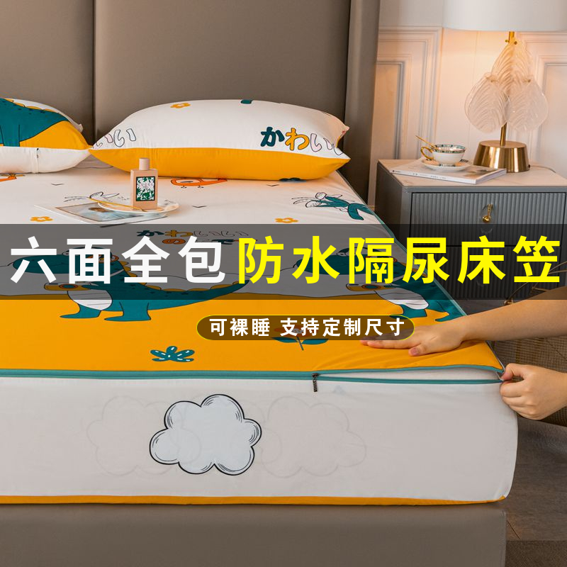 六面全包防水隔尿床笠单件床罩套拉链式防滑固定S席梦思床垫保护