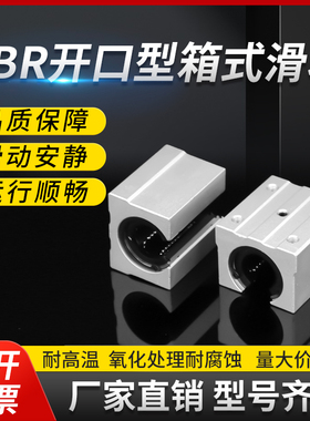 标准开口直线光轴滑块轴承lSBR10/12/13/16/20/25/30/35/40/50UU