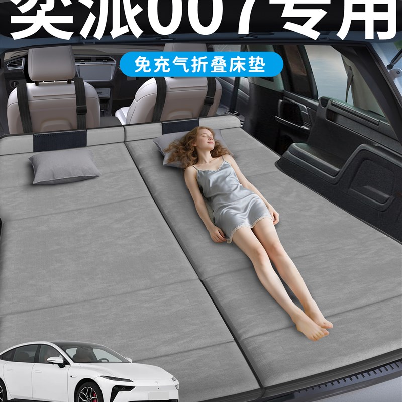 东风奕派eπ007汽车后排睡垫车载D专用后备箱床垫床车延长板折叠