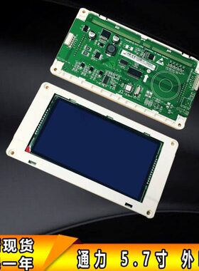 通力5.7寸横显显示板KM1353690G02/KM1373014G02/51105309G12蓝黑