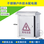 控制箱 户外 监控安防 厂家防雨箱 防水配电箱 室外 不锈钢配电箱