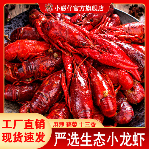 麻辣小龙虾加热即食下酒菜预制菜