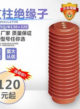 高压绝缘子35KVZJ-35Q/130*320高压35-40KV支柱绝缘子
