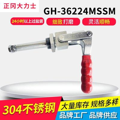 大力士快速夹具GH-36224-MSS304-WDC不锈钢夹钳推拉式快速夹