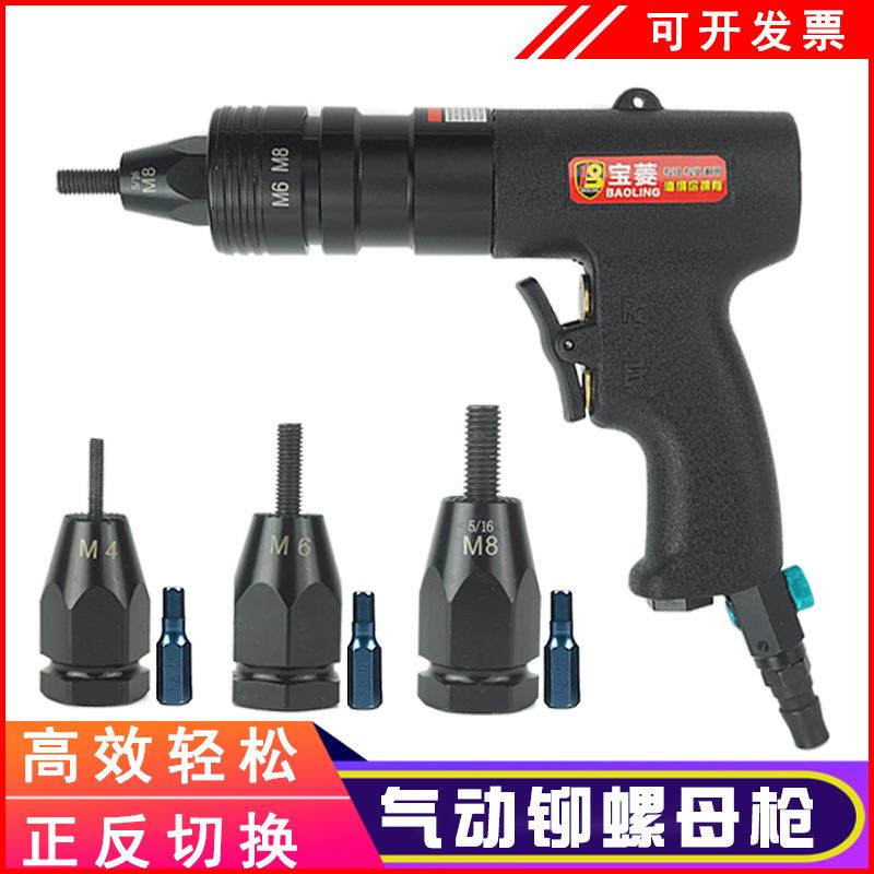 宝菱气动拉铆螺母枪气动拉帽枪拉母枪拉螺母抢拉铆机拉姆枪M4M5M6