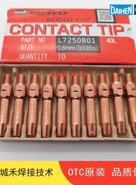 包邮欧地希OTC机器人导电嘴L7250B01L7250B02L7250B03L7250B04