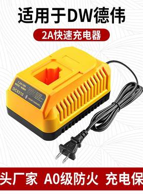DC9310充电器适用于德伟电动工具7.2V-18V德伟镍铬镍氢电池充电器
