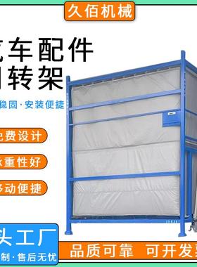 供应汽车左右轮罩料架周转架汽车零配件周转架物料货物架汽配货架