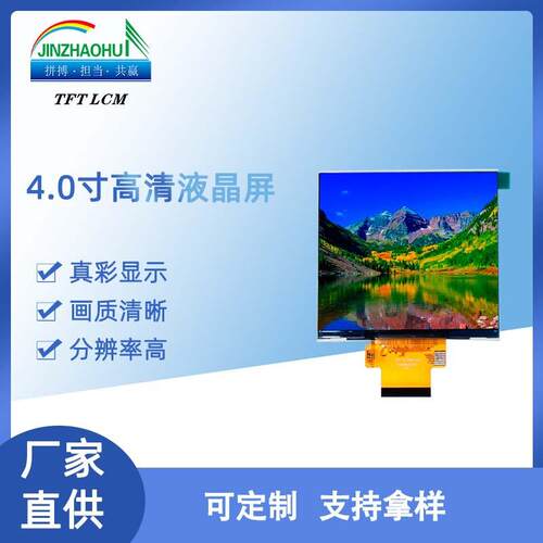 4.0寸液晶屏480*480方屏LCDModule/450cd/m2模组LCD原装屏16.7M