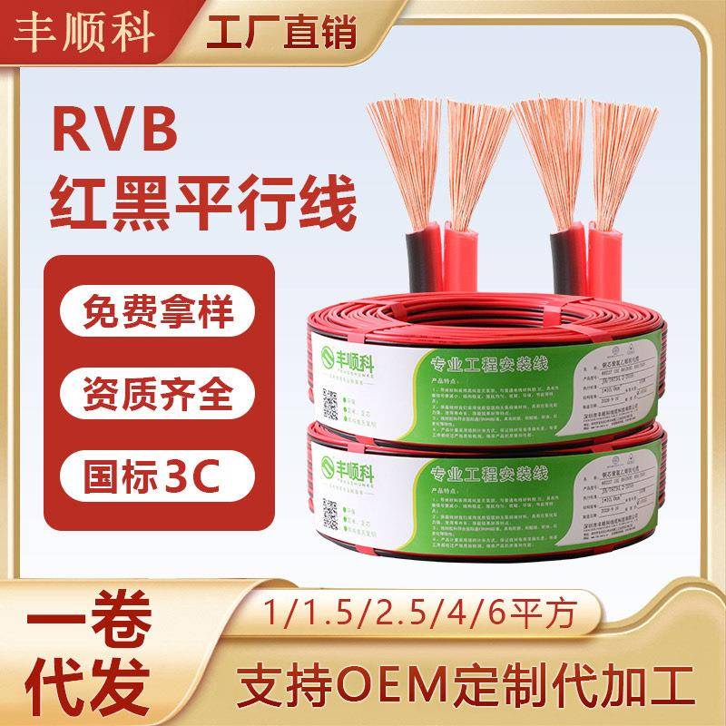 国标纯铜RVB红黑双并平行电源线2芯4平方家用监控LED连接电线电缆