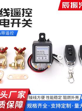 汽车电池漏电遥控继电器电源保护专用120A12V24V遥控断电开关