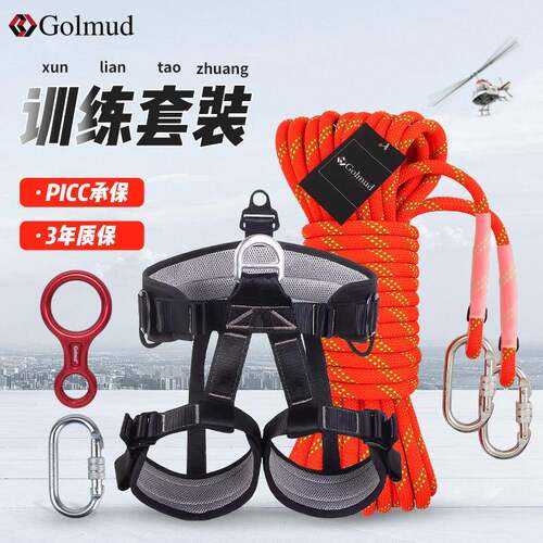 golmud户外速降套装RC6722高空作业外墙施工攀岩拓展训练安全带绳