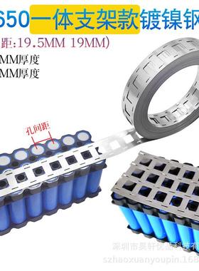 2并4并0.120.15MM一体支架镀镍钢带18650电池连接片镍片镍带按公