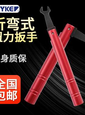 赛力克(SAYKE)射频头扭力扳手现货射频开口折弯扳手