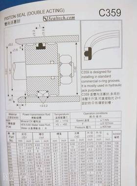 C359-0340双向活塞封或（D359-0340双向活塞封）司达行密封圈