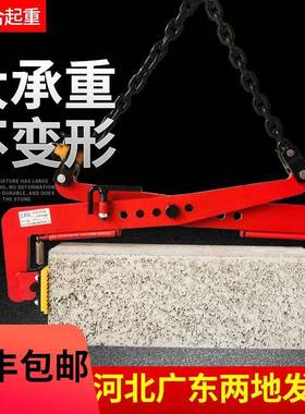 石材吊装大理石路牙石板夹吊具路沿石路缘石搬运车起重吊钳石夹子