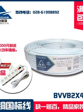 三电盛塔BVVB2*4铜芯聚氯乙烯绝缘聚氯乙烯硬护套扁平型电线