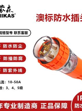 蒙森MENIKAS澳标户外IP66工业防水插头56P532三相32A防水插头