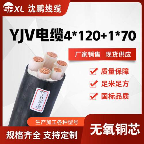 yjv4*120+1*70yjv4*150+1*70铜芯电缆阻燃yjv电力电缆销售