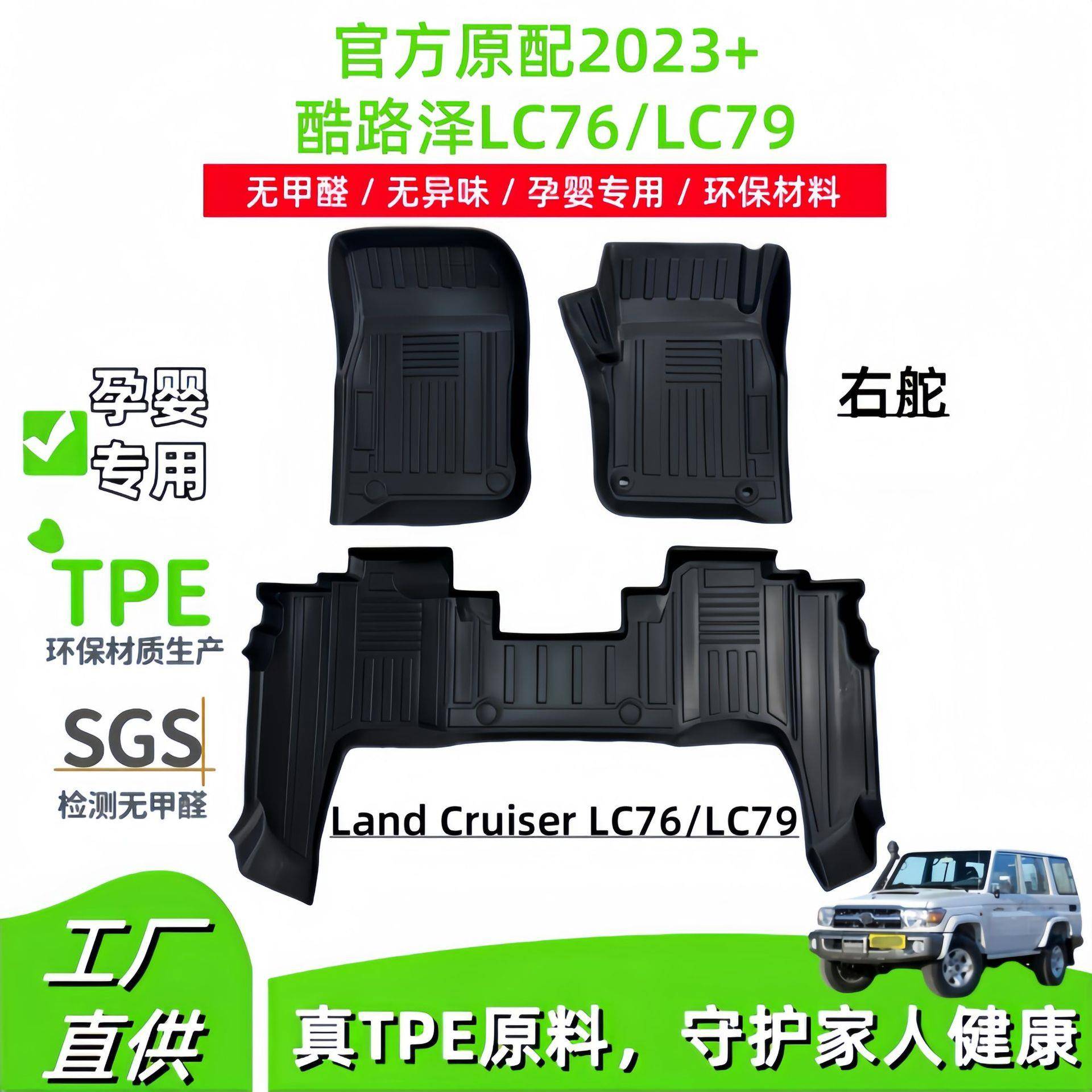 适用2023+丰田酷路泽LandCruiserLC76/LC79右舵汽车脚垫TPE脚垫