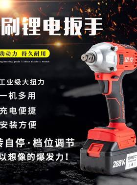工业级大扭力锂电无刷电动扳手冲击扳手多用途电动扳手
