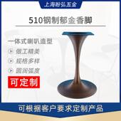 510郁金香台脚仿古铜脚北欧风桌腿脚小蛮腰喇叭桌架家具五金