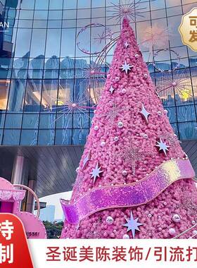 铁艺大型框架圣诞树商场户外圣诞节装饰亮化创意场景布置美陈摆件