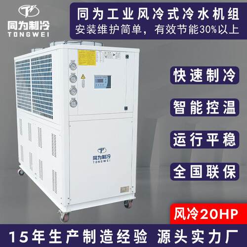 20HP风冷式冷水机组工业箱式冷冻机真空镀膜冰水机水冷制冷机