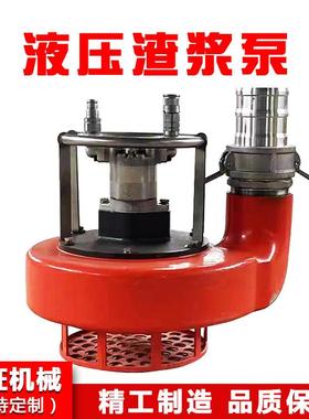 小型液压渣浆泵设备大流量液压渣浆泵清淤污泥排水泵机器