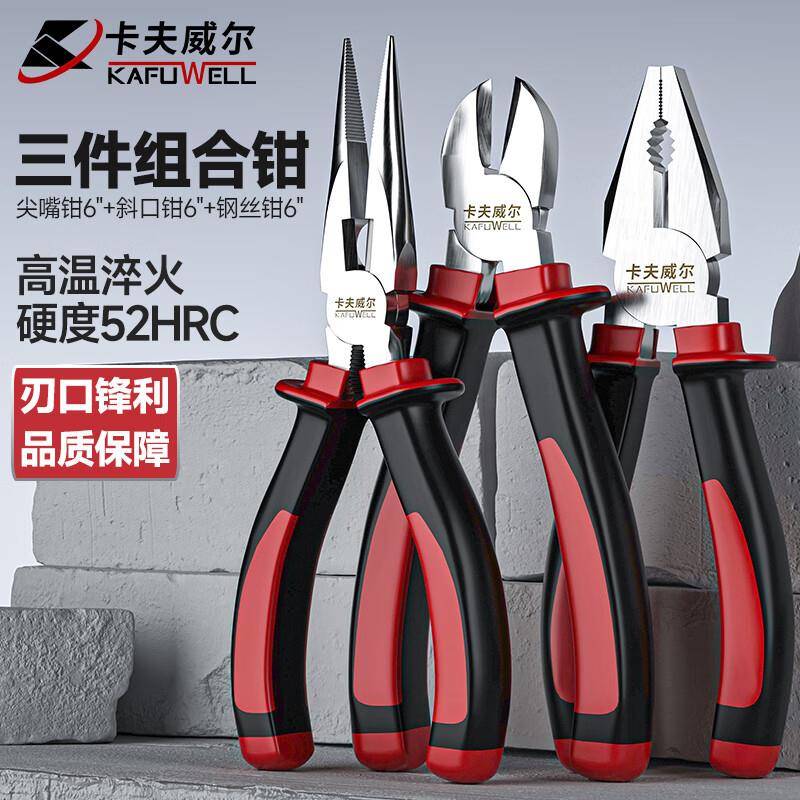 卡夫威尔珍珠柄钳子3件套钢丝钳尖嘴斜口老虎PC5251