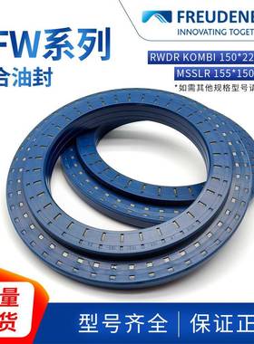 科德宝RWDRKOMBI150*225*12/24MSSLR155*150/190*24组合油封