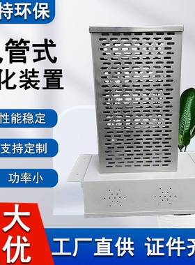 风管式光催化空气消毒除臭装置小区垃圾房UVP光氢等离子杀菌装置