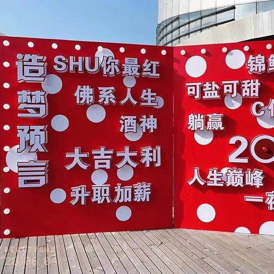 拍照造梦预言墙创意立体发光字体户外景区广场儿童打卡心愿墙