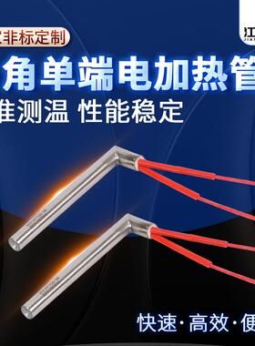 拐角单端电加热管90度折角单头加热管直角单头电热管模具加热管