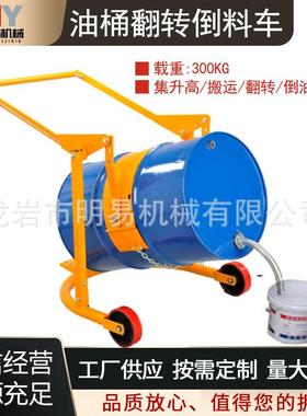 直销手动油桶翻转倒料车万向轮便捷机械旋转式铁桶塑料油桶