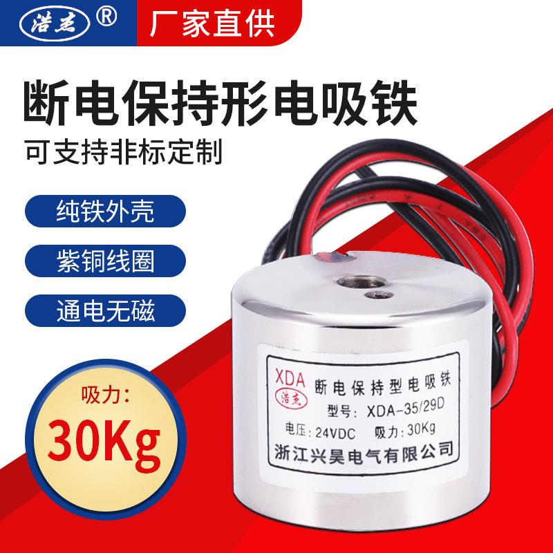 兴昊电气通电无磁电磁铁XDA-35/29D30kg断电保持型电磁铁