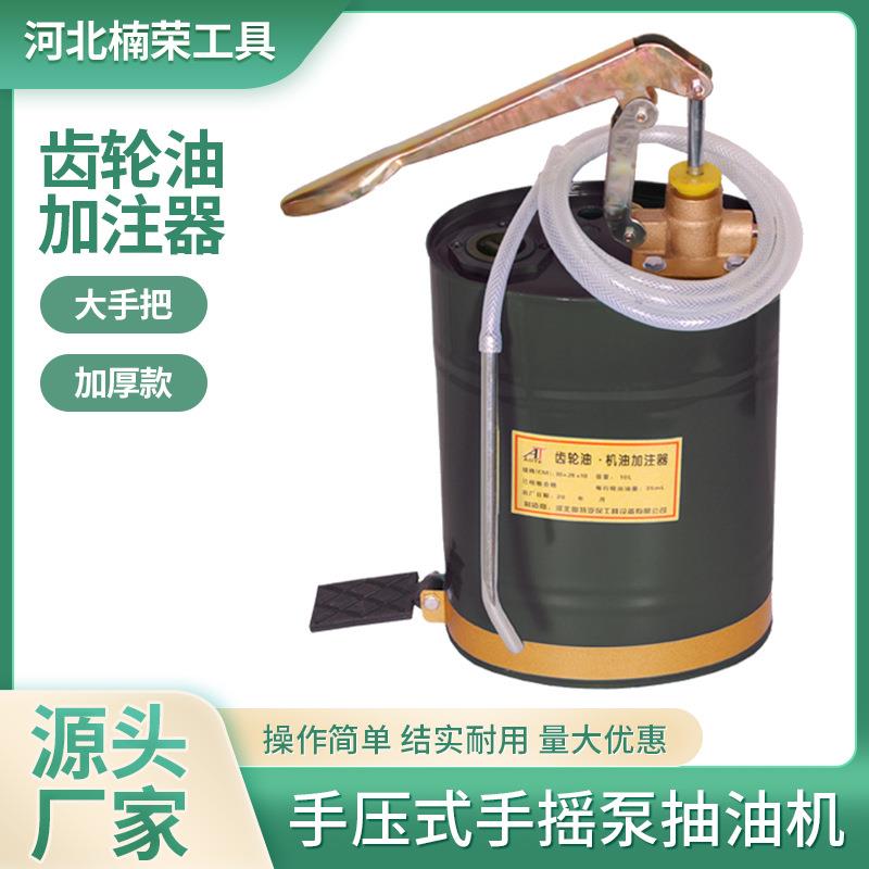 手压式手摇泵抽油机变速箱注油泵手动机油齿轮油加注器加油机