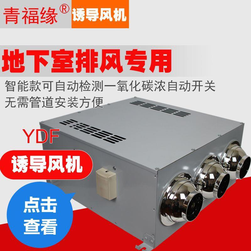 YDF智能诱导风机地下室仓库通风换气风机低噪音射流风机排风设备