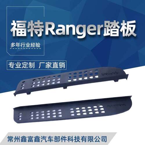 适用于15-20款福特Ranger踏板福特RANGER侧踏改装迎宾踏杠脚踏板