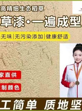 生态稻草漆稻草泥饭店民宿肌理乡村复古泥土黄墙艺术涂料