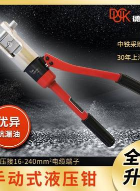 德克促销款液压钳YQSH-240D压接16-240平方整体包邮