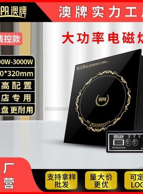 AOPA澳牌H13火锅电磁炉商用嵌入YS-30P线控触摸饭店火锅炉3000W