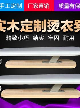 烫凳小烫台实木烫袖凳家用烫衣板小号熨烫板熨衣板圆烫衣服的架子