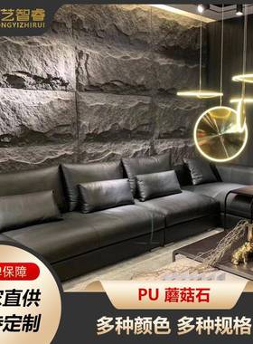 pu石皮蘑菇石室内客厅办公室卧室墙面石材大板装饰材料人造石简约