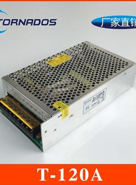 T-120A三路开关电源工业机械设备电源5V12V-5V三组输出120W电源