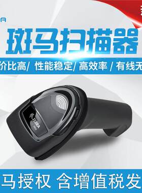 讯宝DS2208扫描器ds2278二维手持扫码枪条形扫描枪超市专用扫描器
