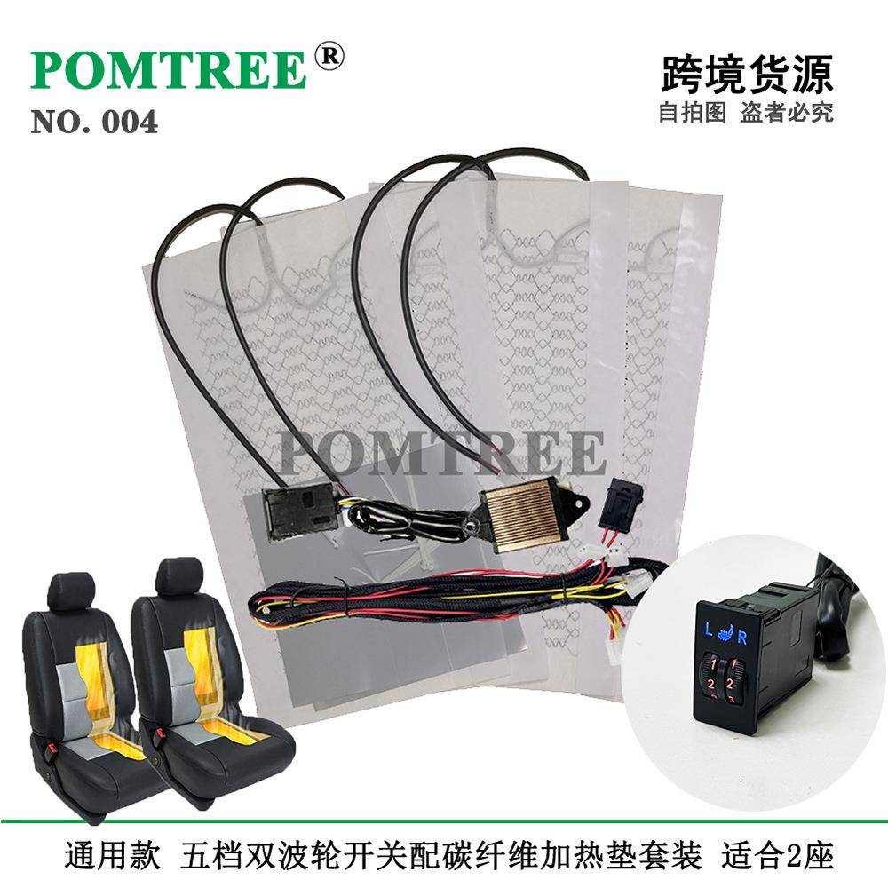 通用型汽车座椅加热垫52x28cm,配双拨轮5档开关，适合2座椅